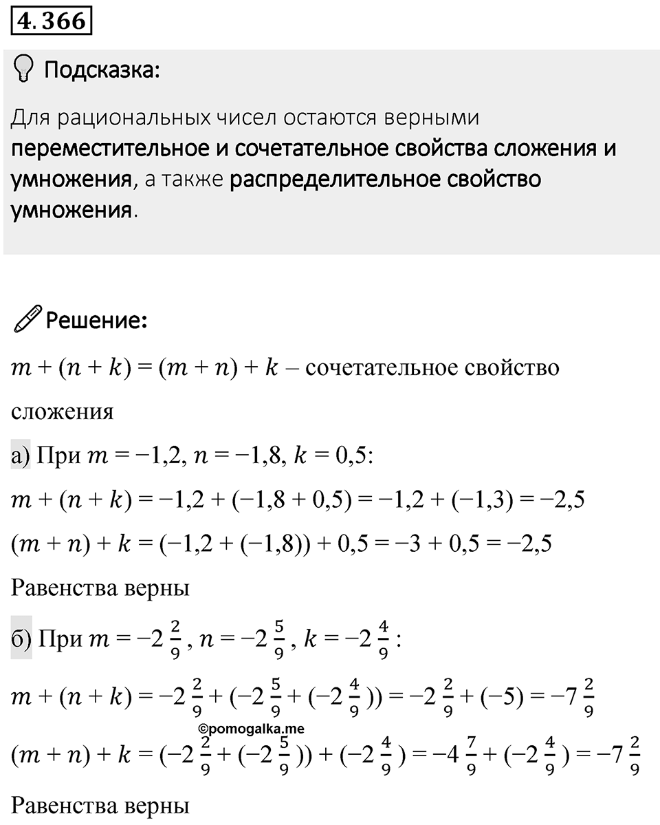 Номер 4.366 — решение 1
