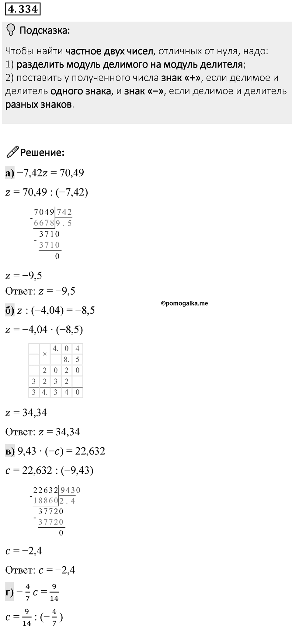 Номер 4.334 — решение 1