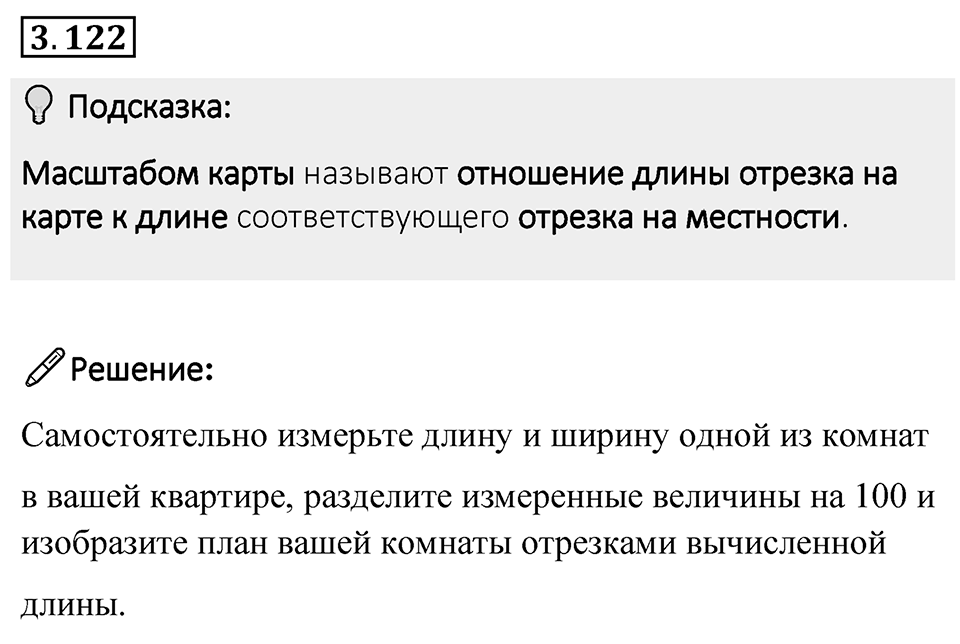 Номер 3.122 — решение 1