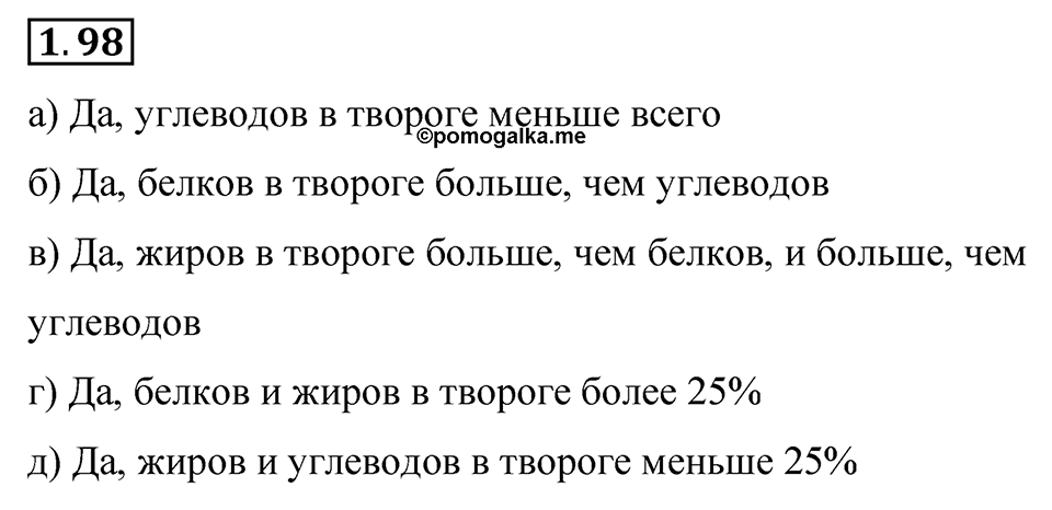 Номер 1.98 — решение 1
