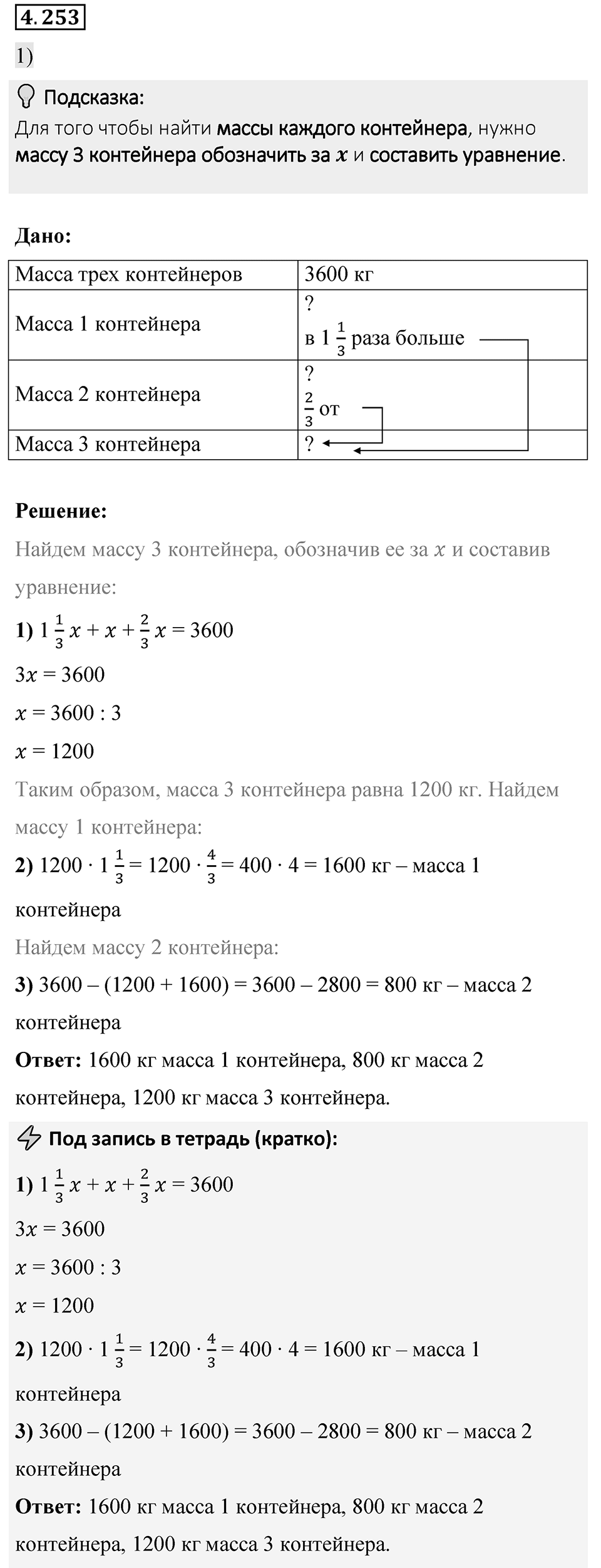 Номер 4.253 — решение 1