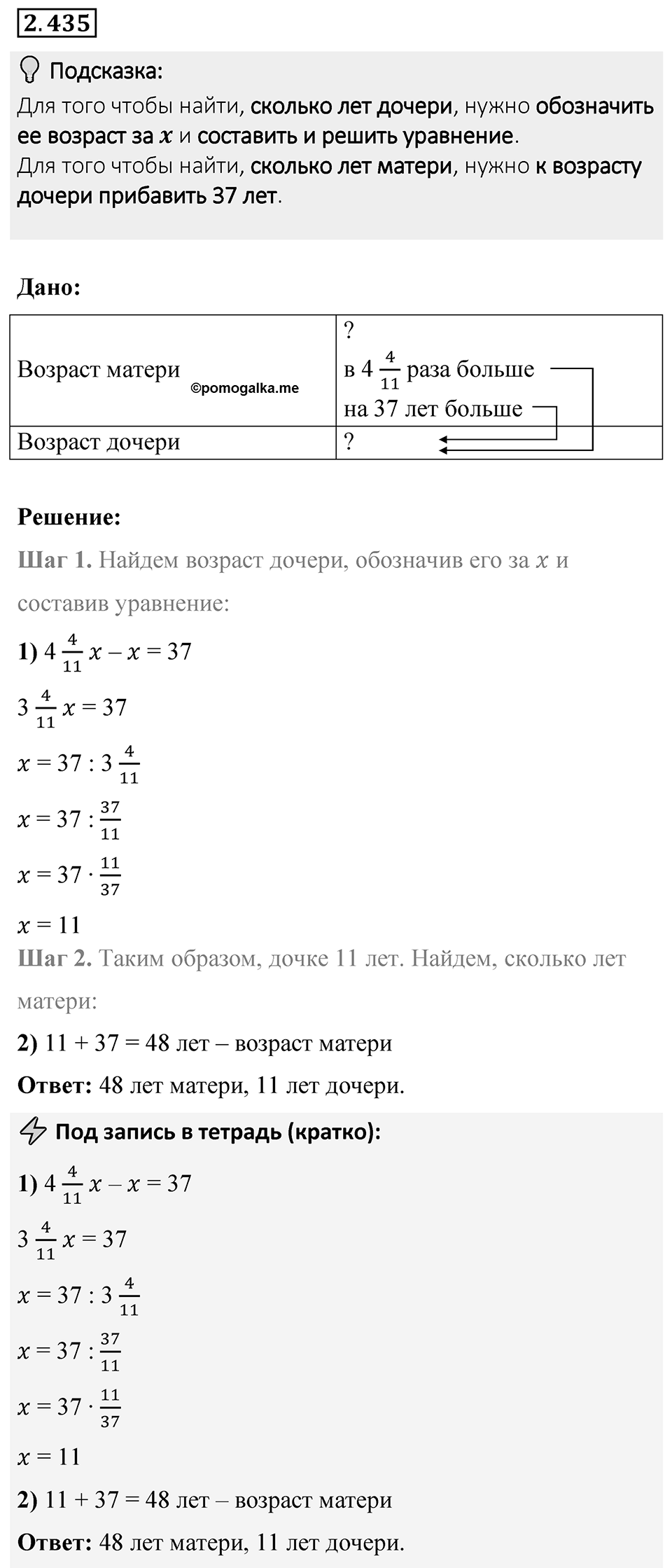 Номер 2.435 — решение 1