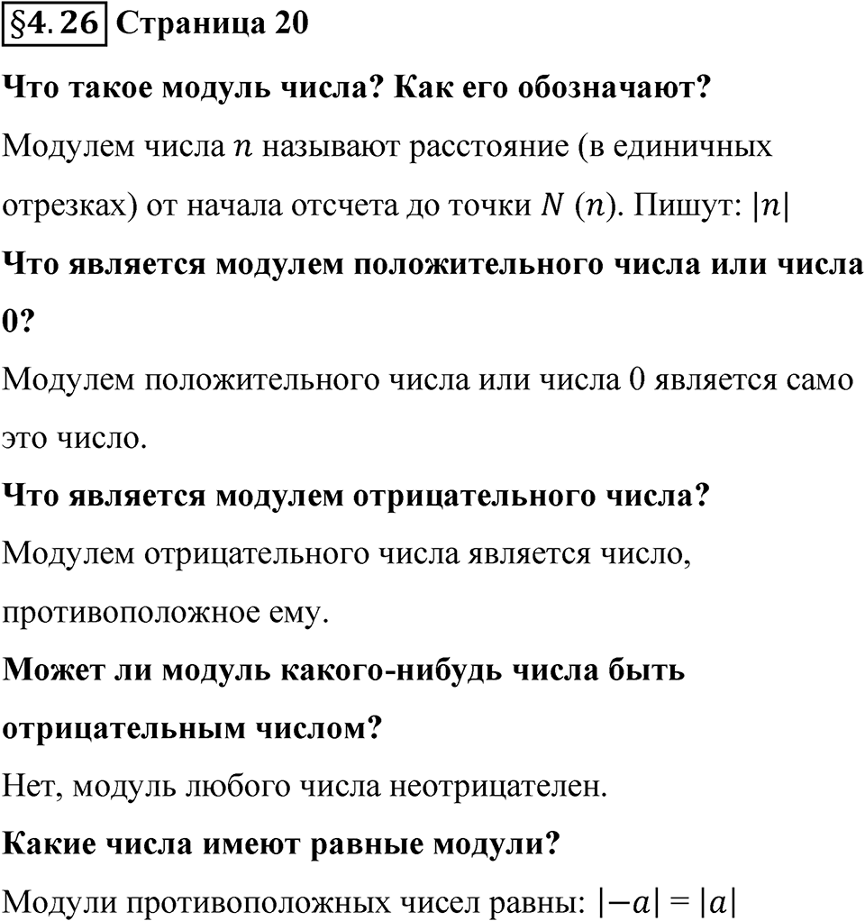 Страница 20 Вопросы к §4.26 — решение 1