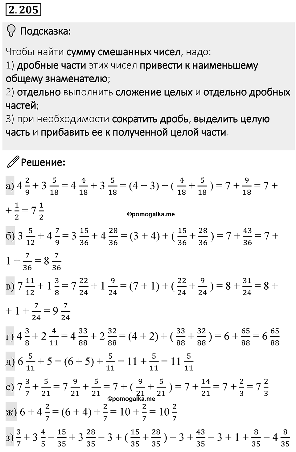 Номер 2.205 — решение 1