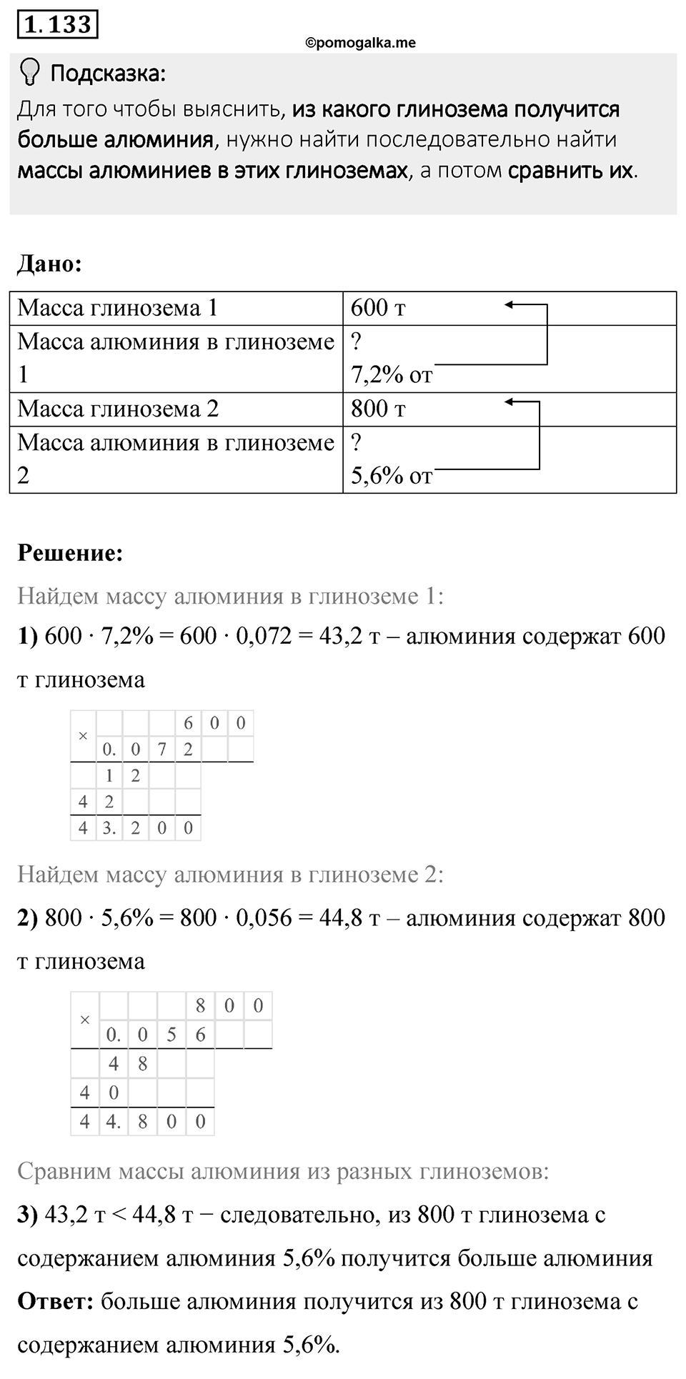 Номер 1.133 — решение 1