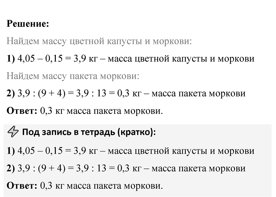 Номер 4.27 — решение 2