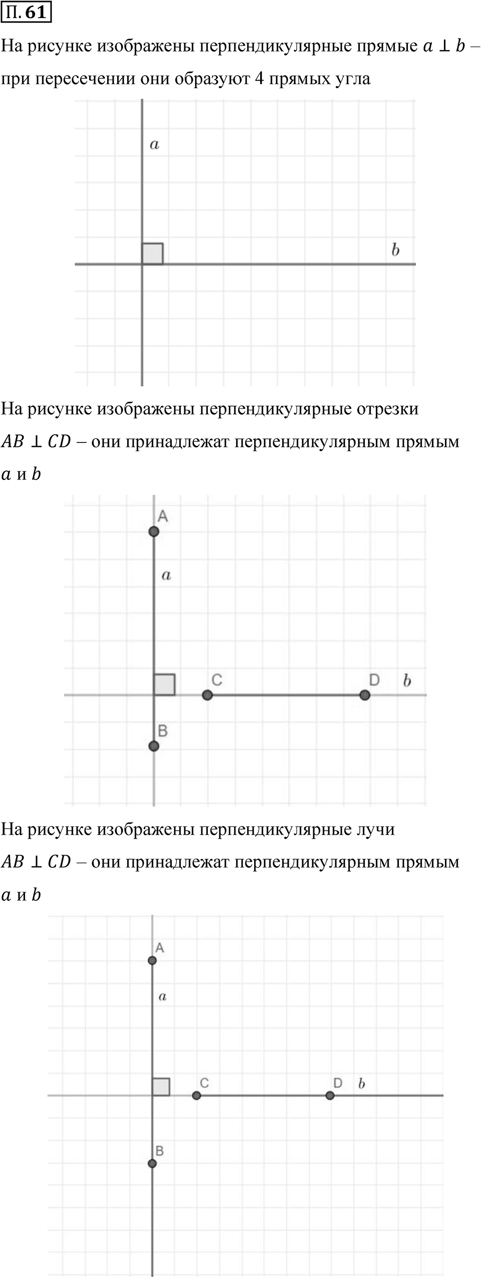 Номер П.61 — решение 1