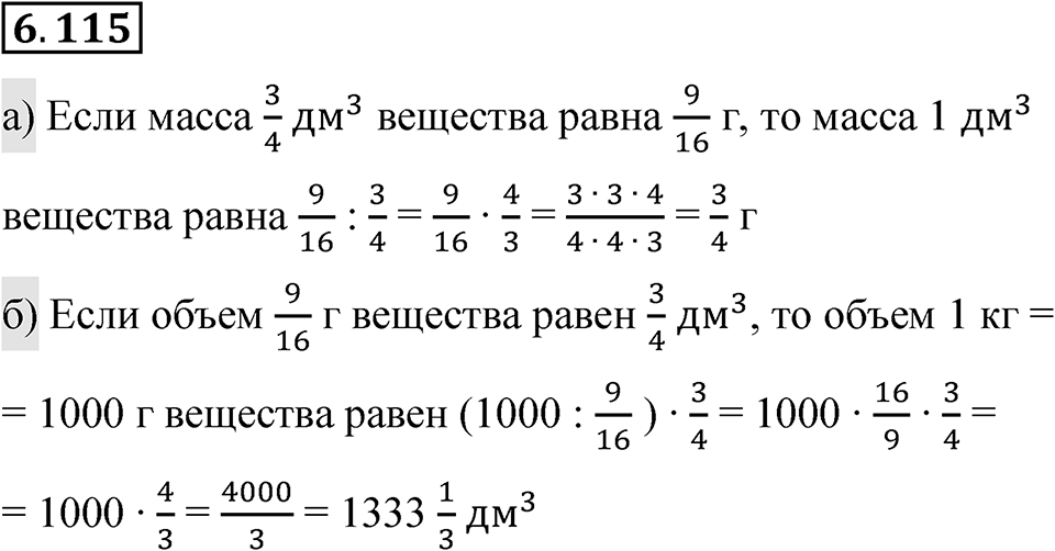 Номер 6.115 — решение 1