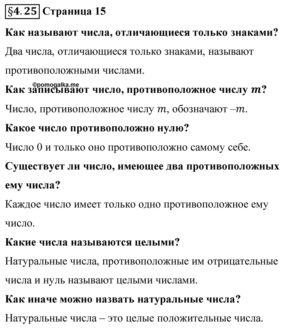 Страница 15 Вопросы к §4.25 — решение 1