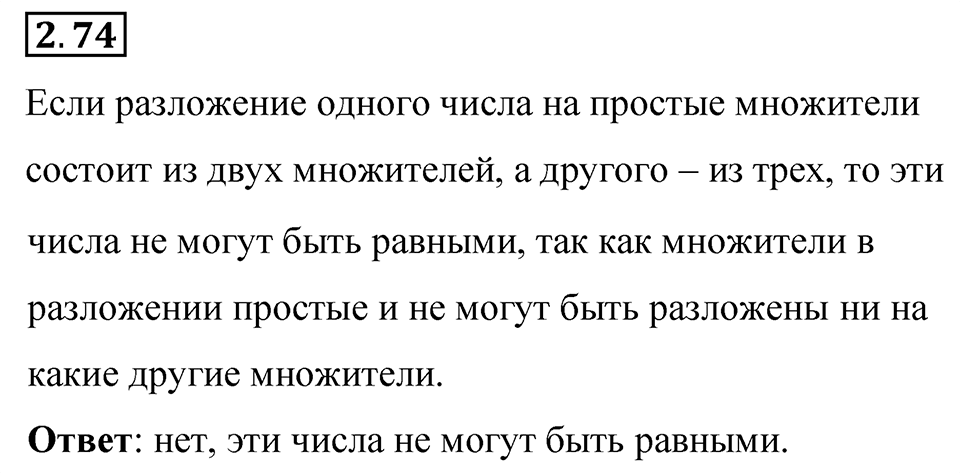 Номер 2.74 — решение 1