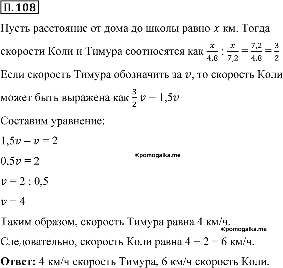 Номер П.108 — решение 1