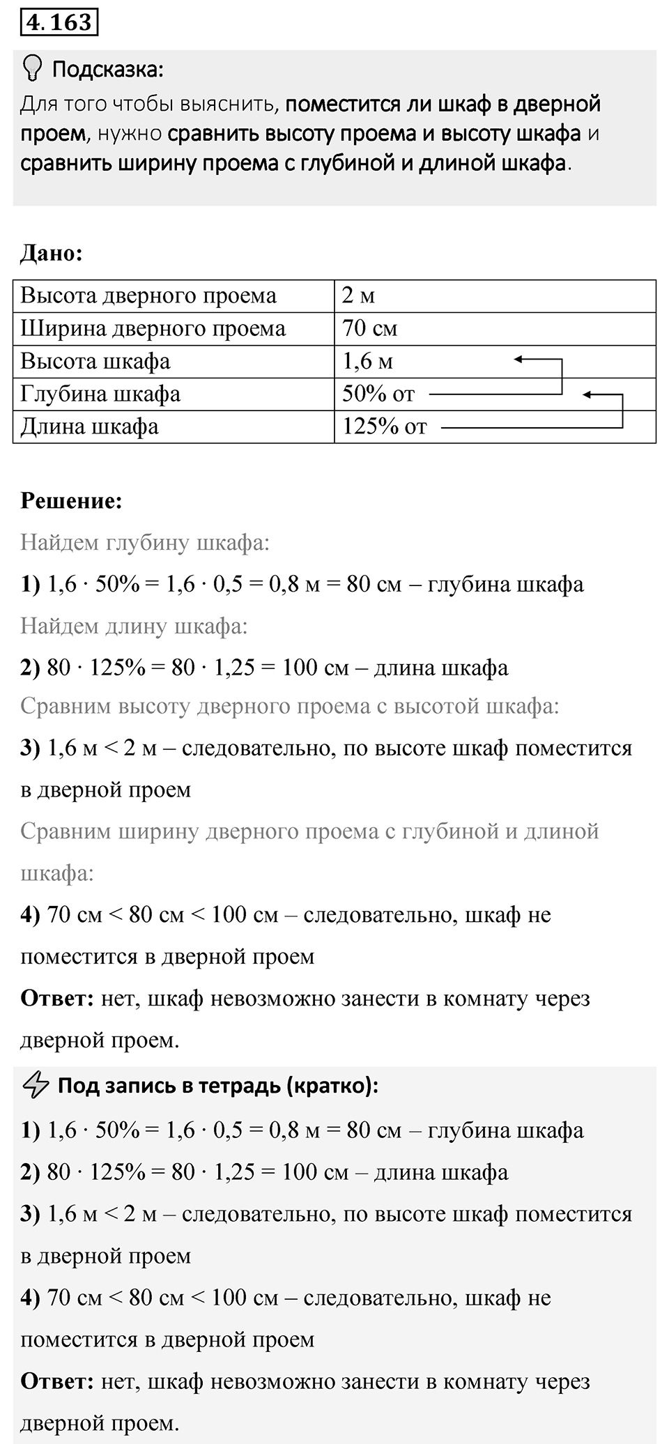 Номер 4.163 — решение 1