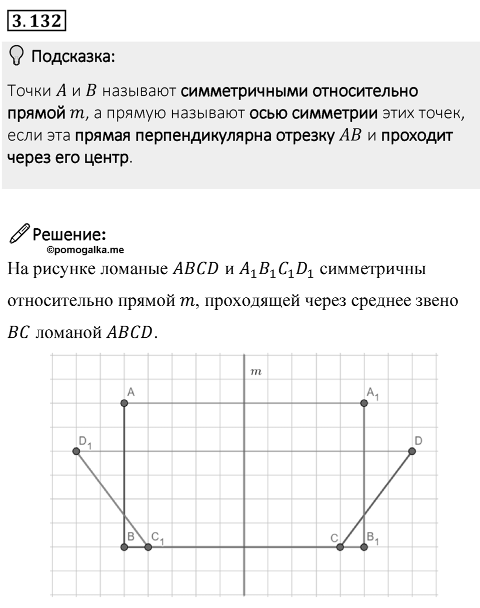 Номер 3.132 — решение 1