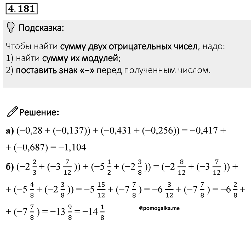 Номер 4.181 — решение 1