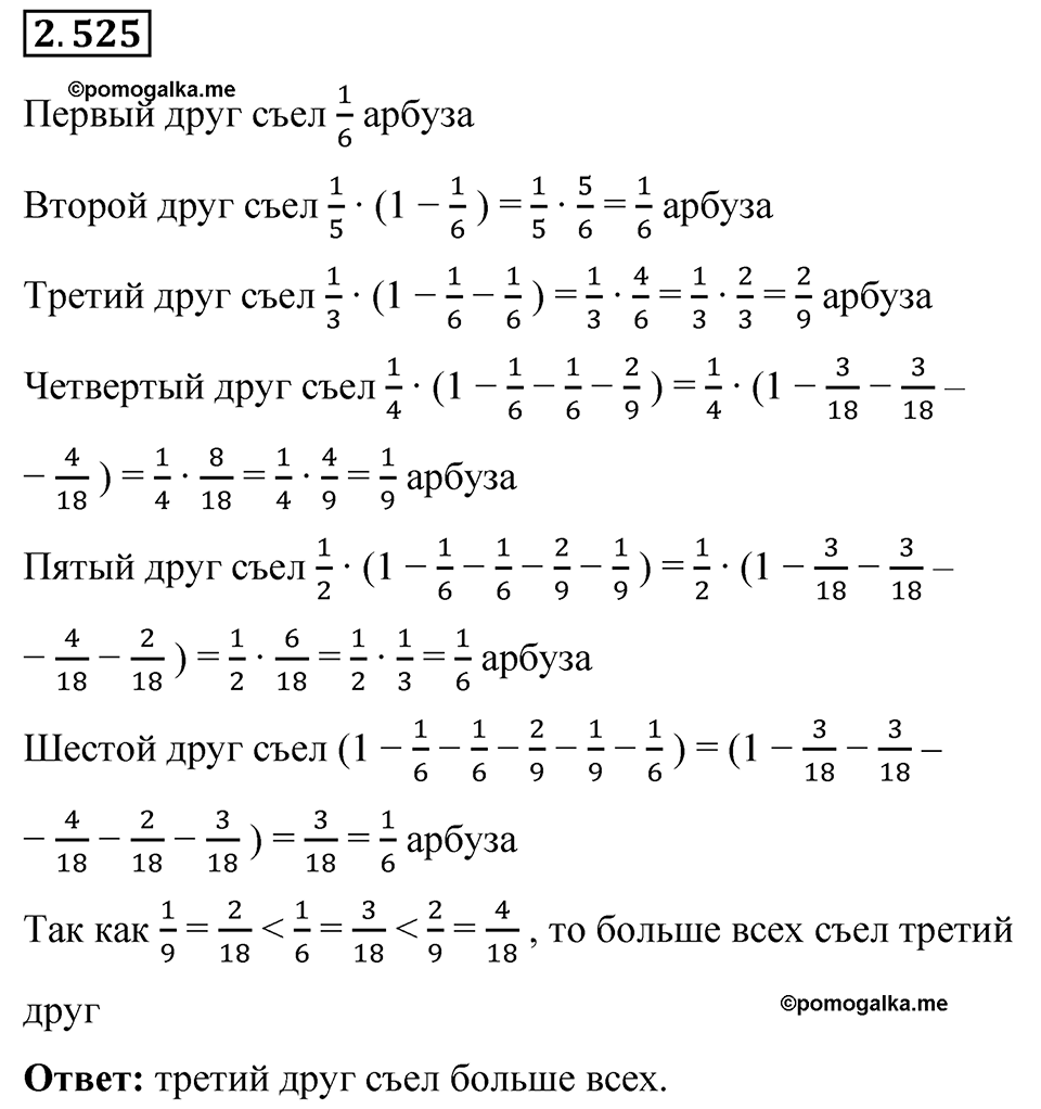 Номер 2.525 — решение 1