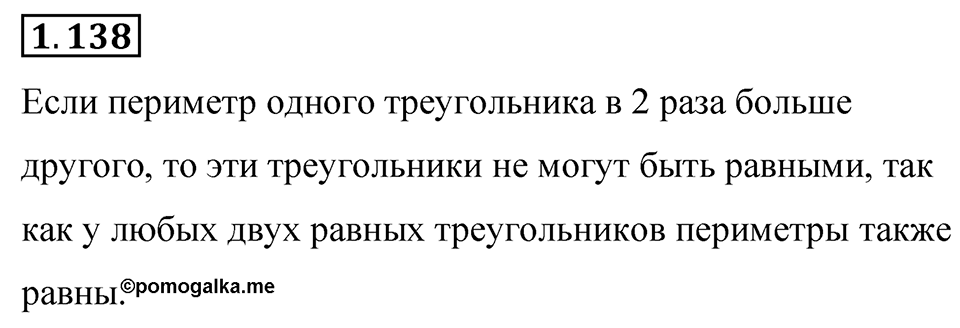 Номер 1.138 — решение 1