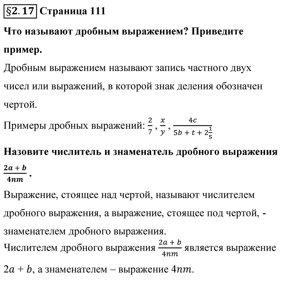 Страница 111 Вопросы к §2.17 — решение 1