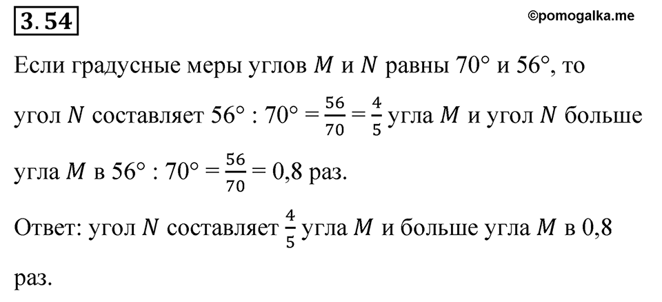 Номер 3.54 — решение 1