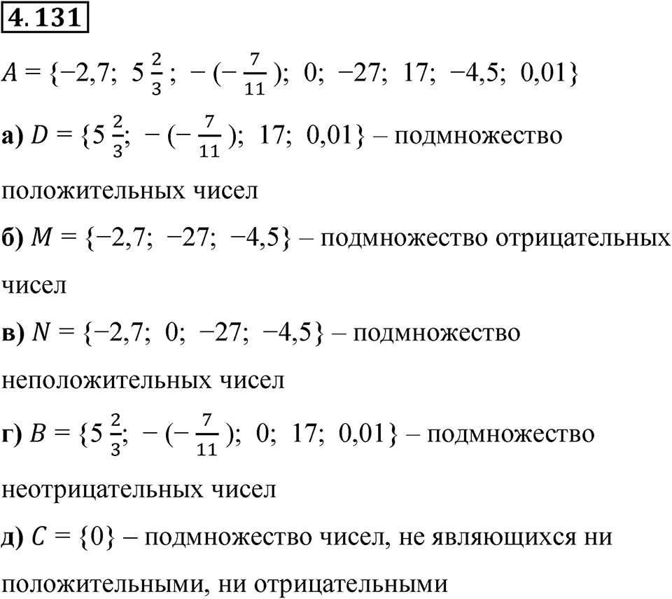 Номер 4.131 — решение 1