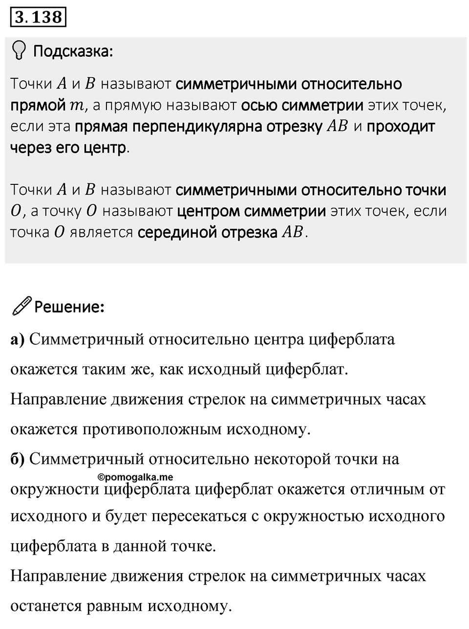 Номер 3.138 — решение 1