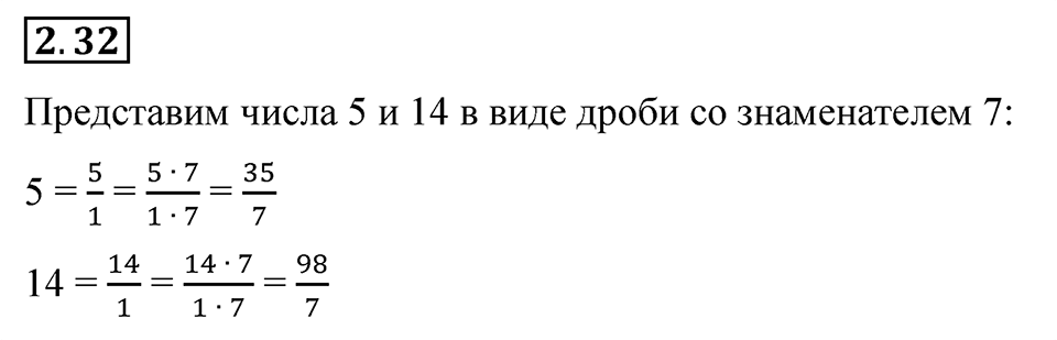 Номер 2.32 — решение 1