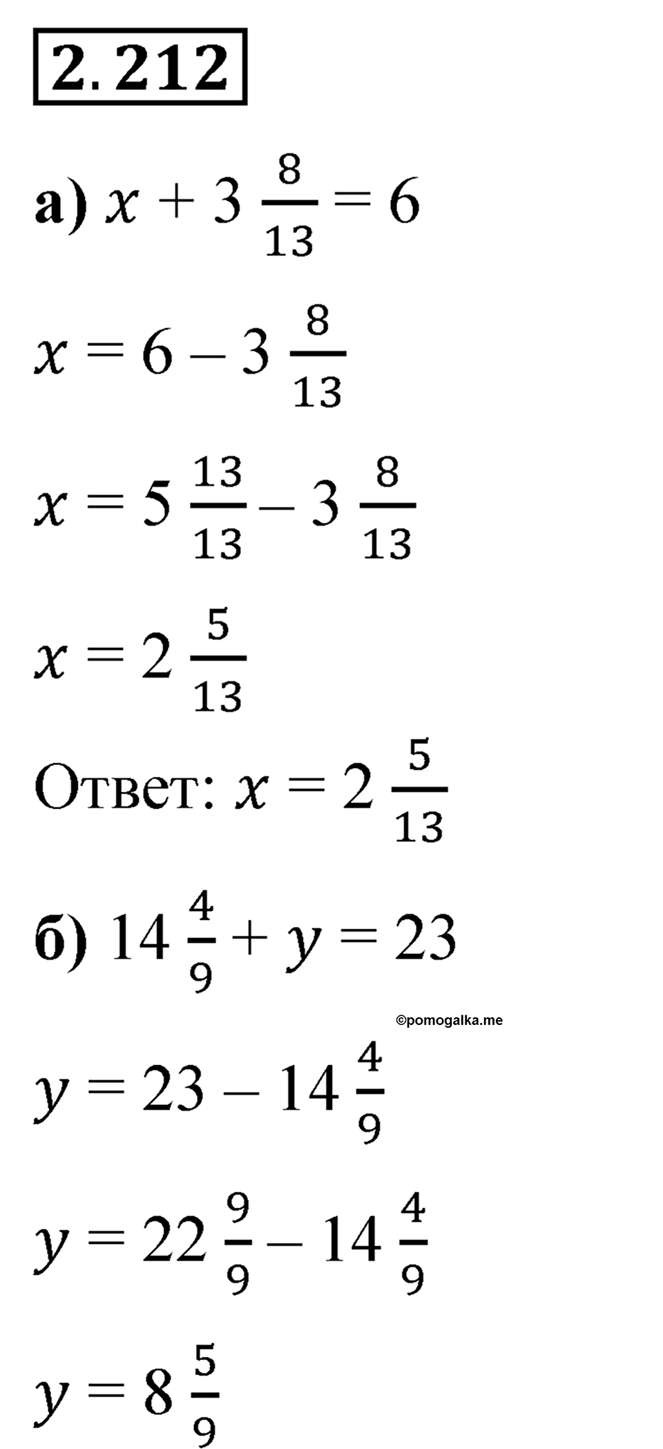 Номер 2.212 — решение 1