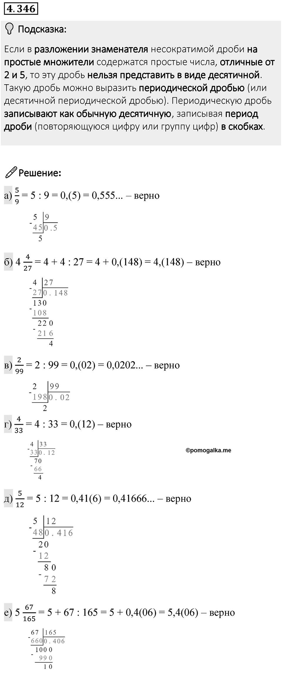Номер 4.346 — решение 1