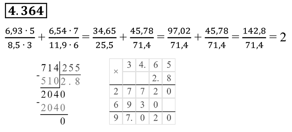 Номер 4.364 — решение 1