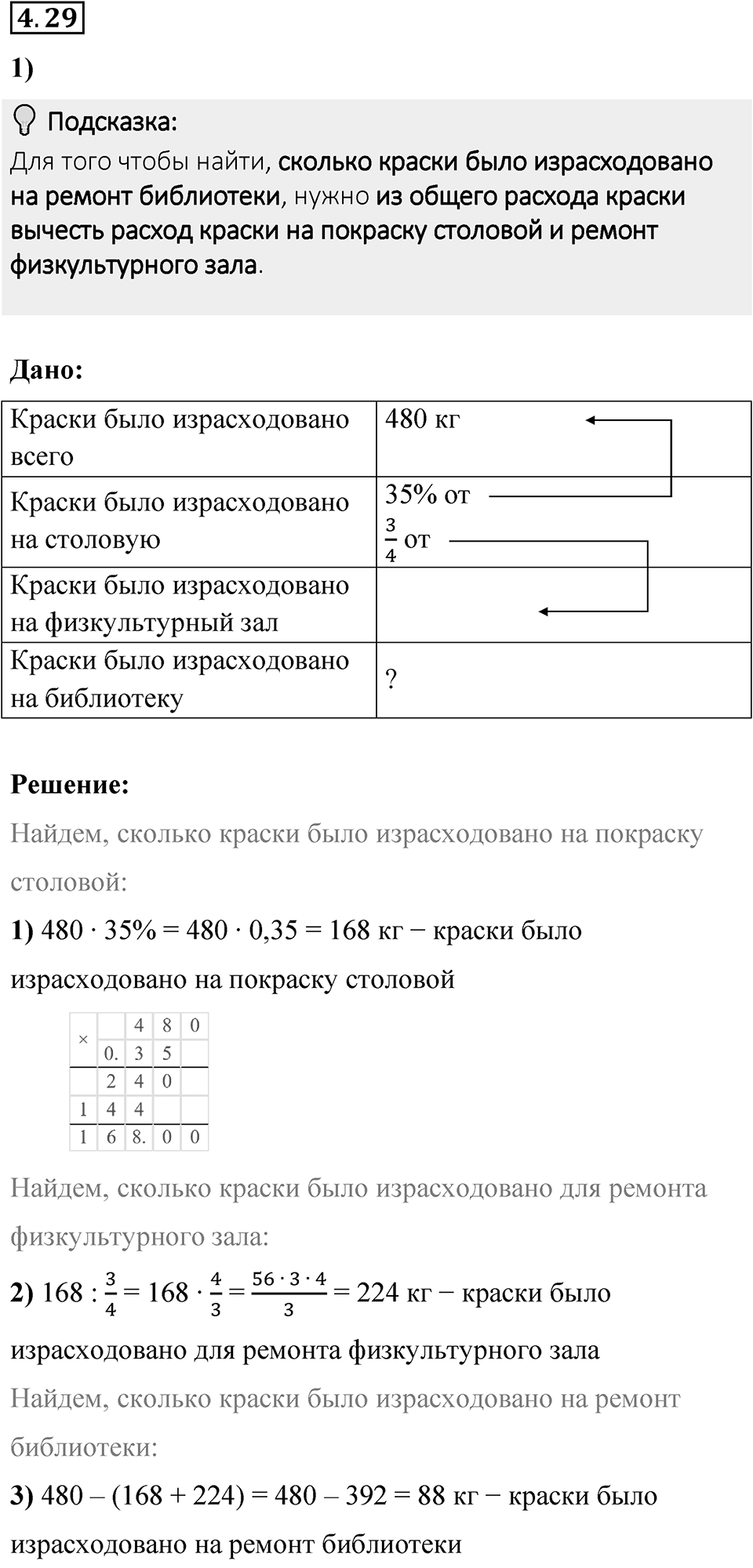 Номер 4.29 — решение 1
