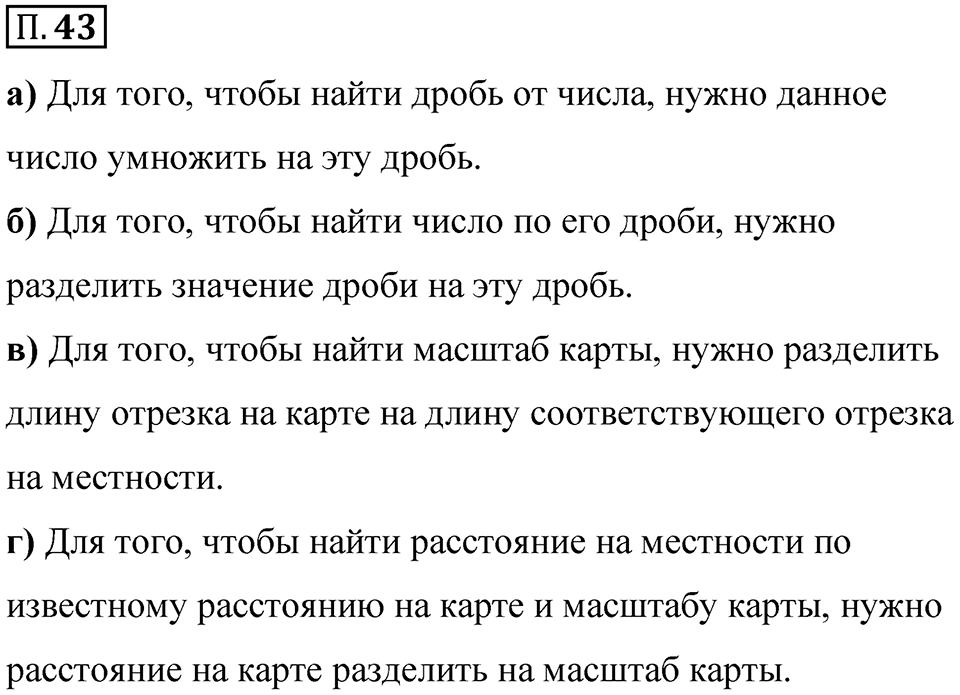 Номер П.43 — решение 1