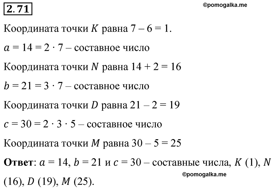 Номер 2.71 — решение 1