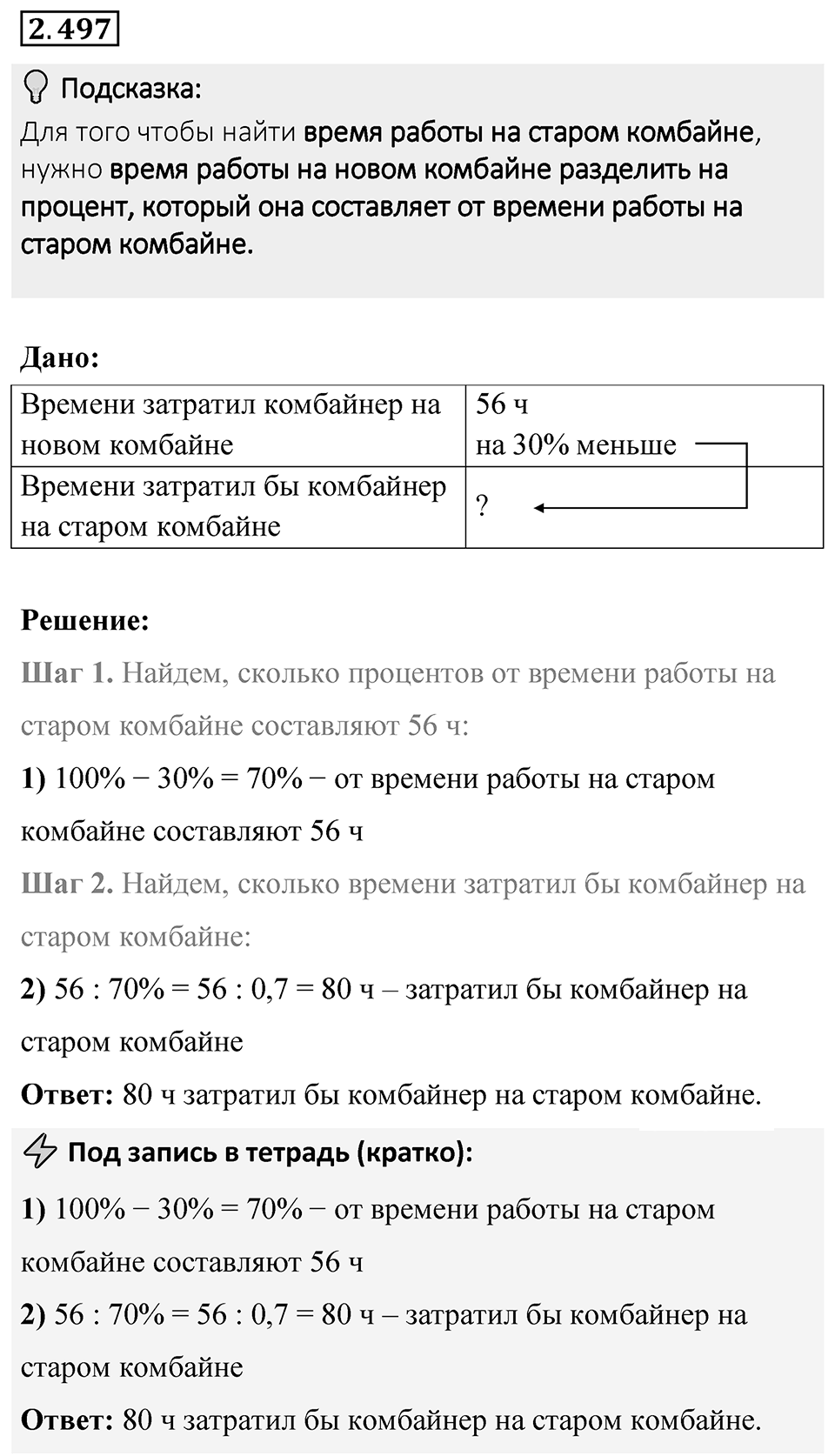 Номер 2.497 — решение 1
