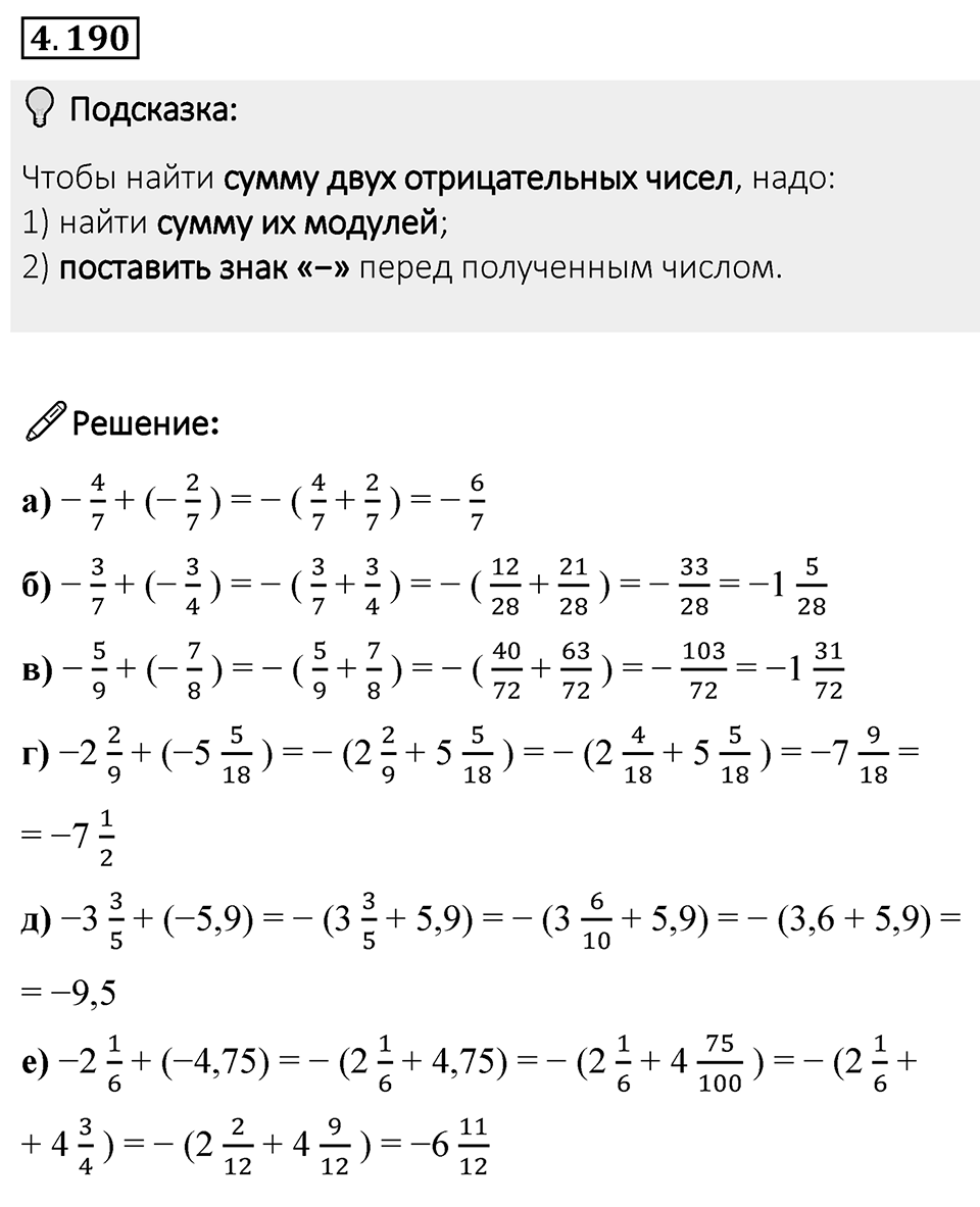 Номер 4.190 — решение 1
