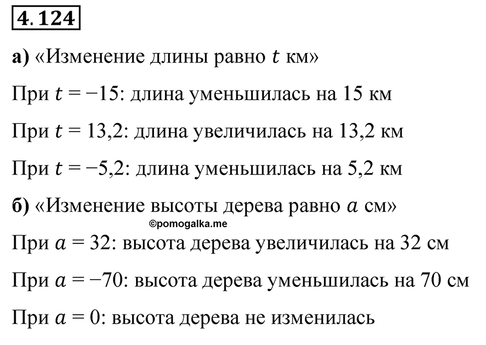 Номер 4.124 — решение 1