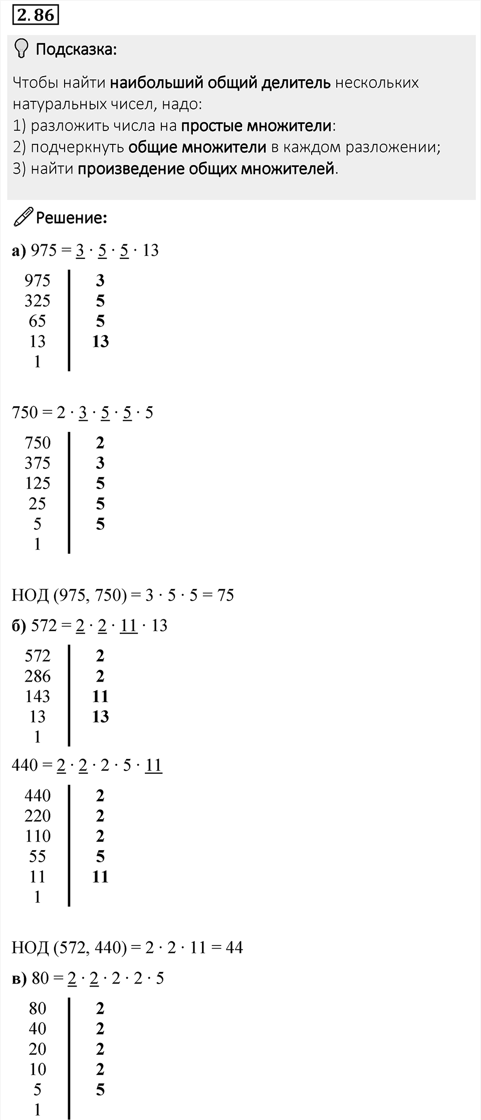 Номер 2.86 — решение 1