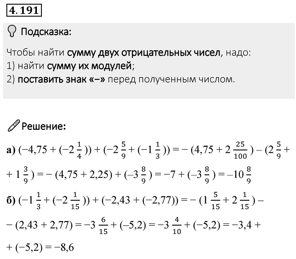 Номер 4.191 — решение 1