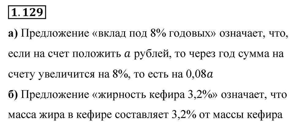 Номер 1.129 — решение 1