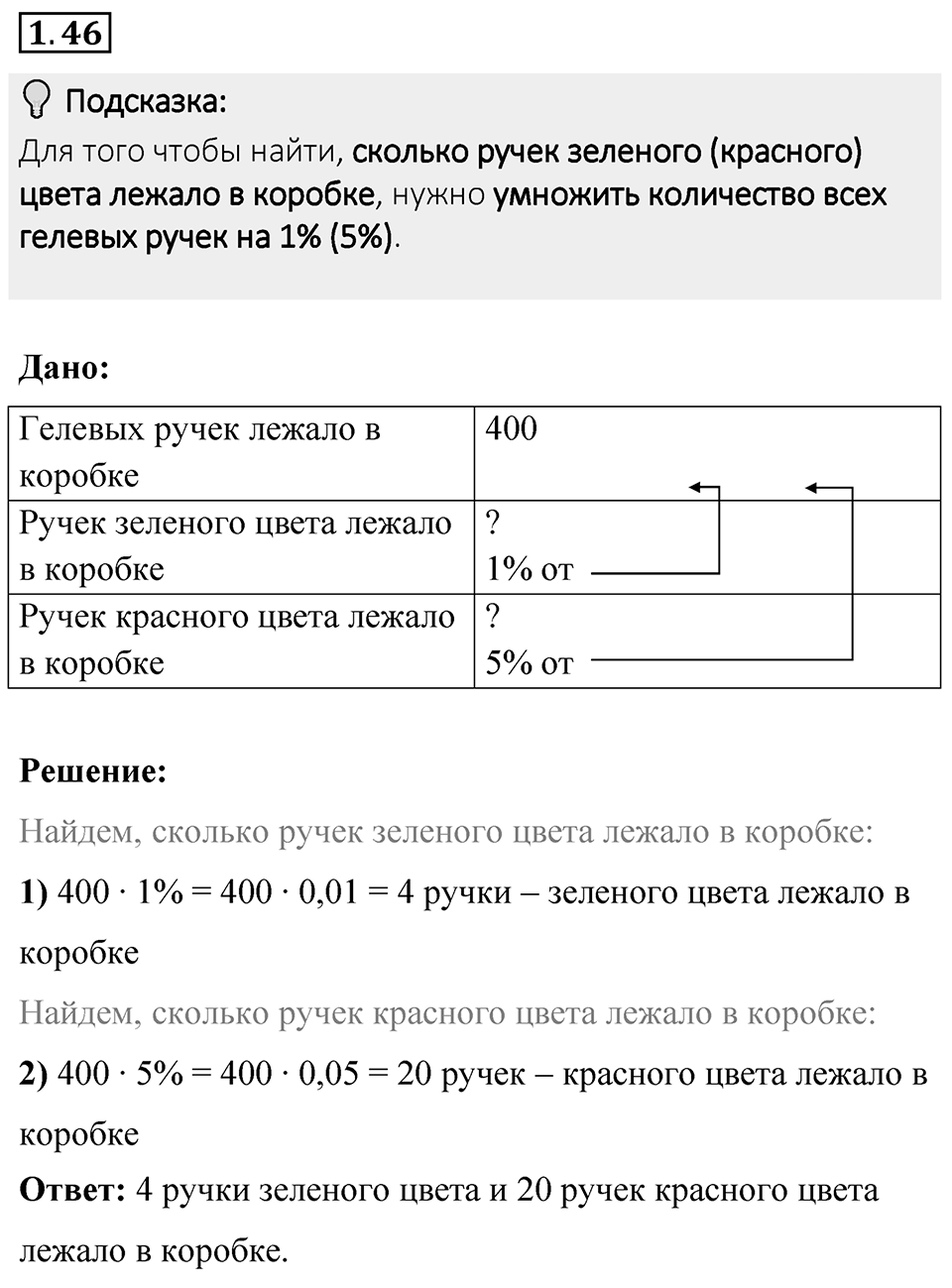 Номер 1.46 — решение 1