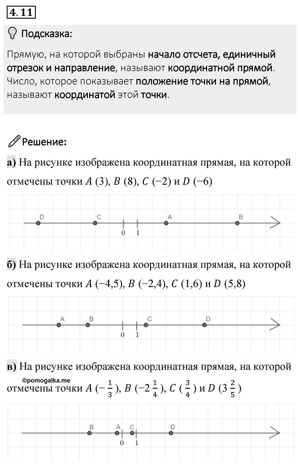 Номер 4.11 — решение 1