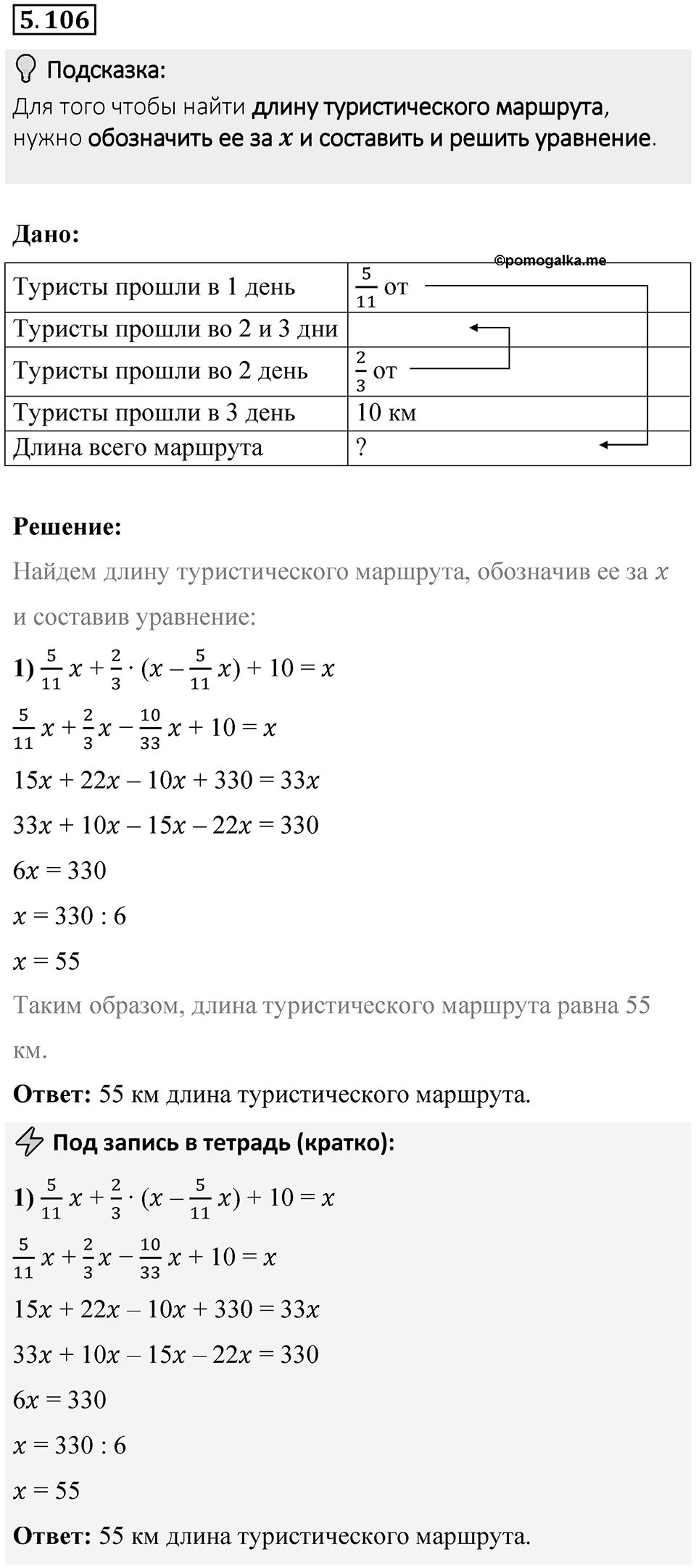 Номер 5.106 — решение 1