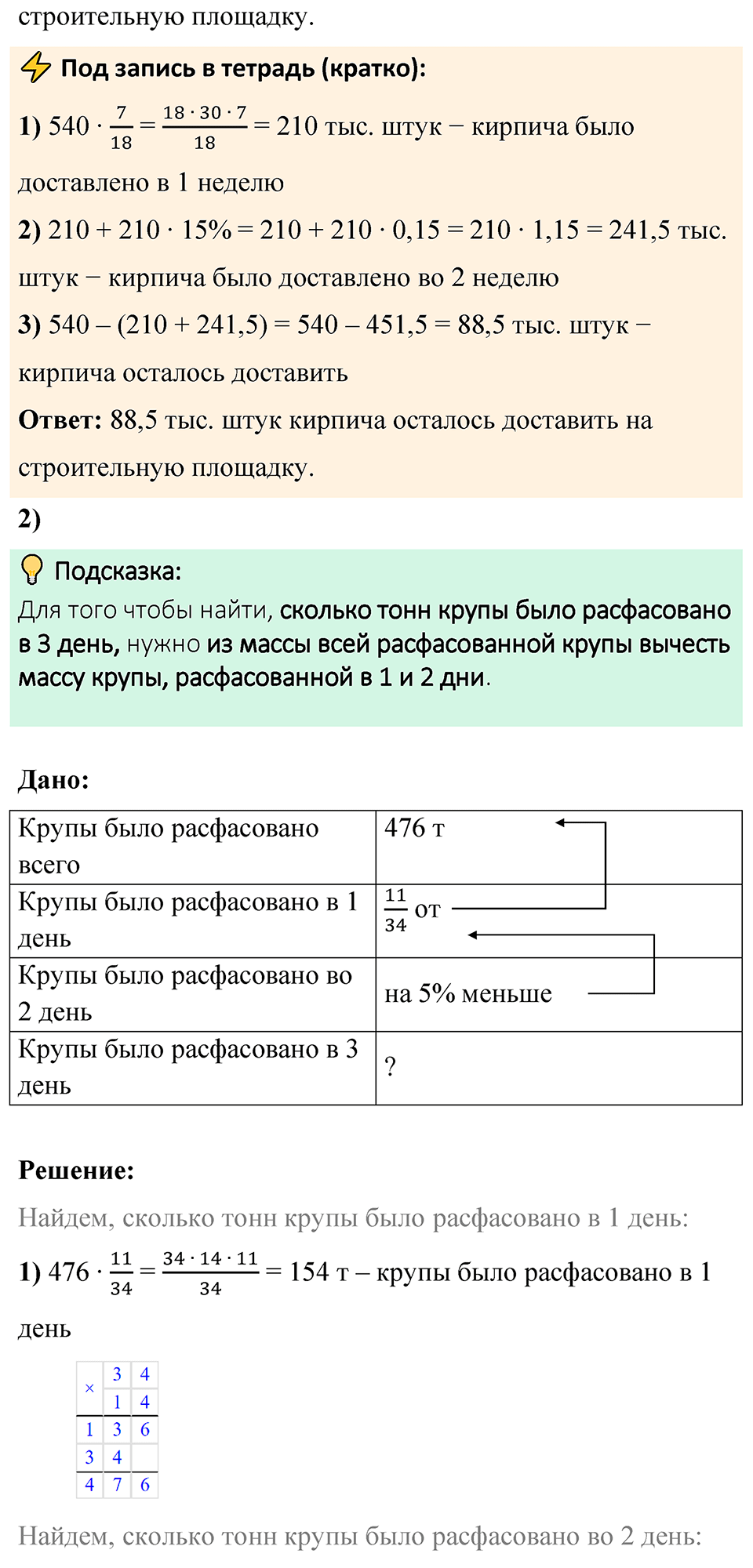 Номер 4.53 — решение 2