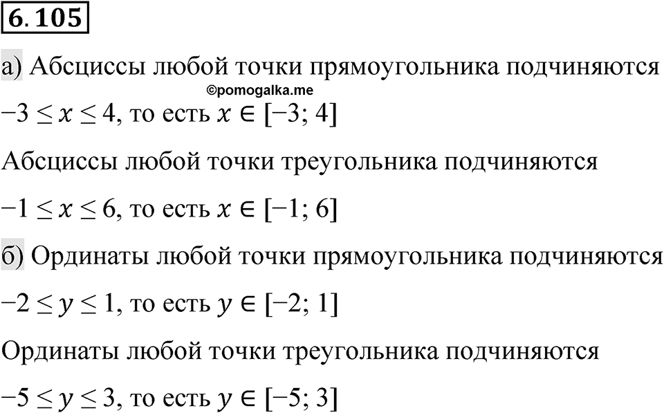 Номер 6.105 — решение 1