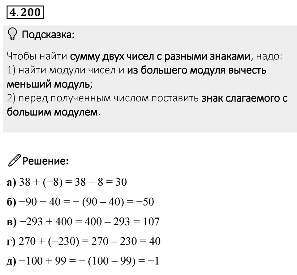 Номер 4.200 — решение 1