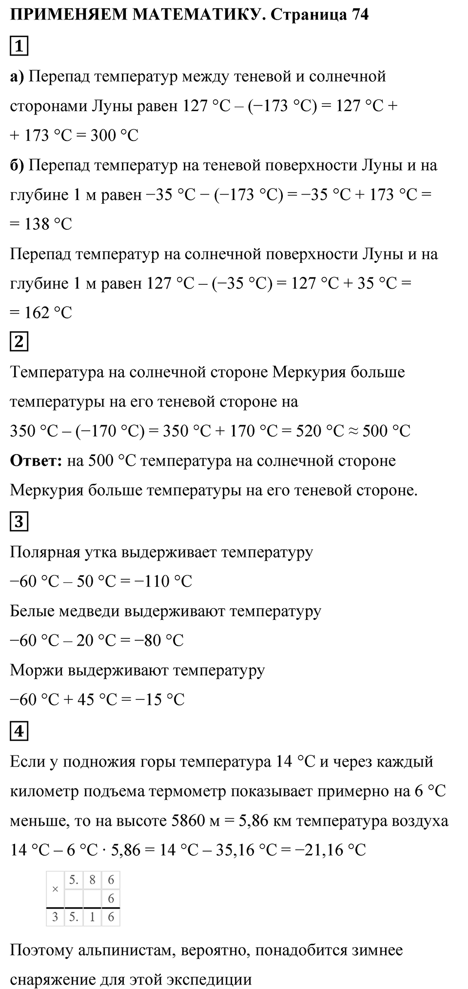 Страница 74 Применяем математика — решение 1