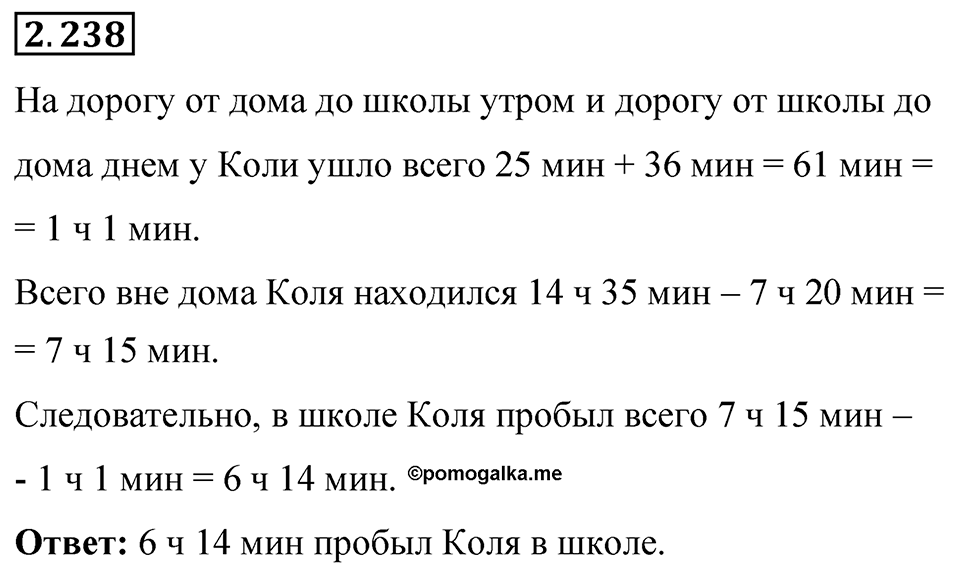 Номер 2.238 — решение 1