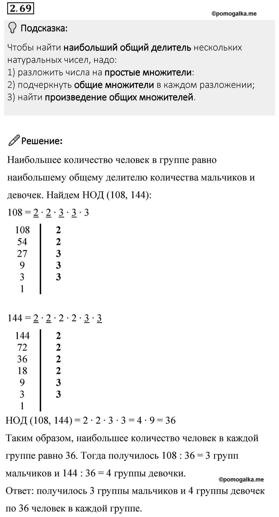 Номер 2.69 — решение 1