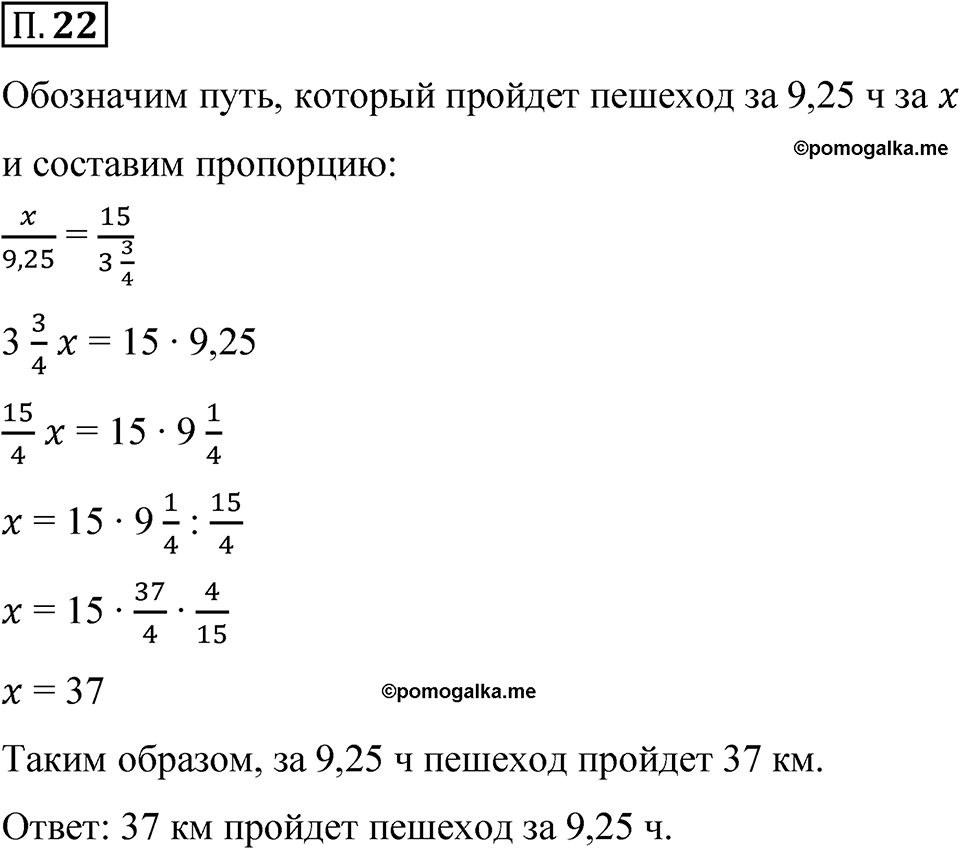 Номер П.22 — решение 1
