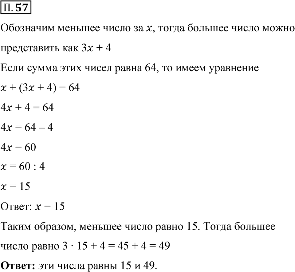 Номер П.57 — решение 1