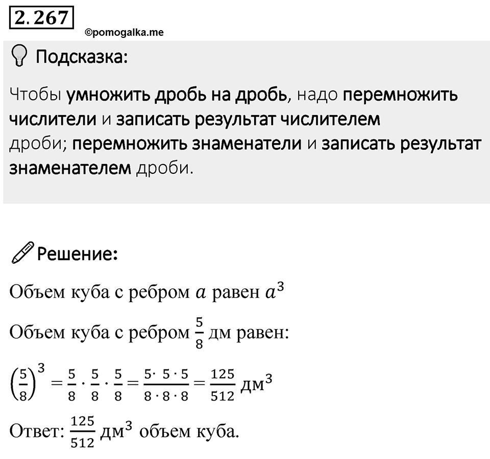 Номер 2.267 — решение 1