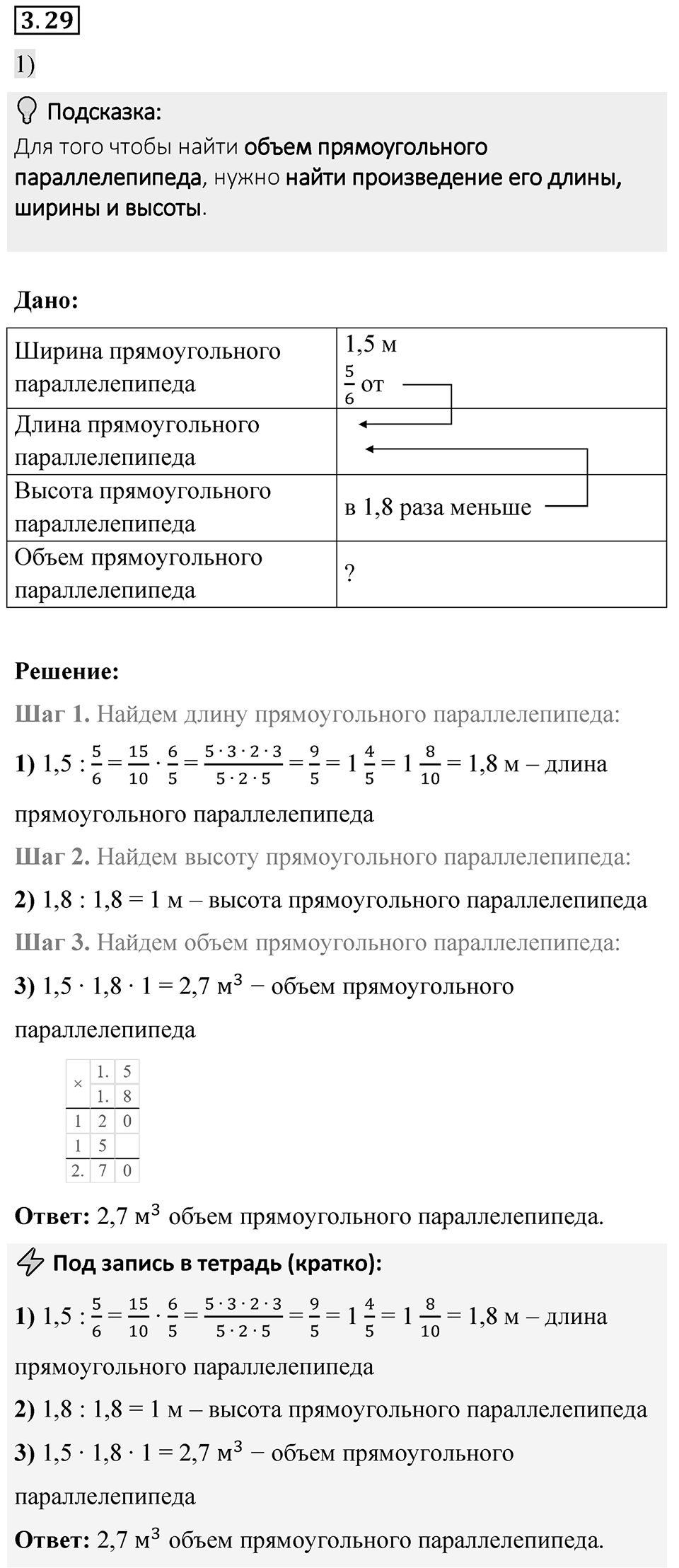 Номер 3.29 — решение 1